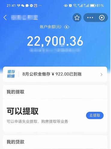 桂阳封存可以取住房公积金吗（封存状态下能提取公积金吗）